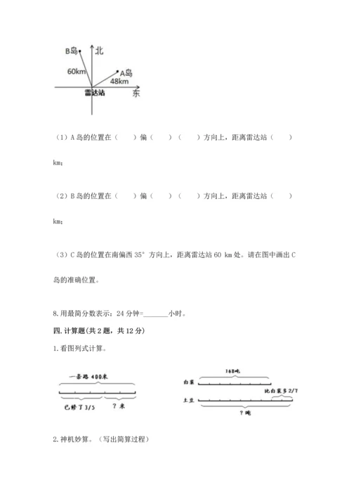 人教版六年级上册数学期中测试卷及完整答案.docx