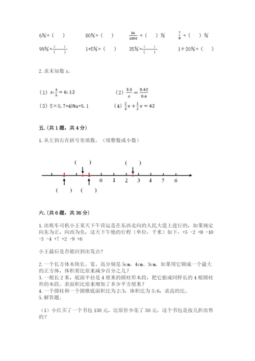 西师大版数学小升初模拟试卷及完整答案【历年真题】.docx