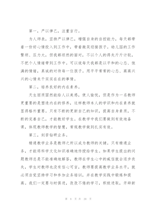 幼儿园师德师风学习心得体会七篇.docx