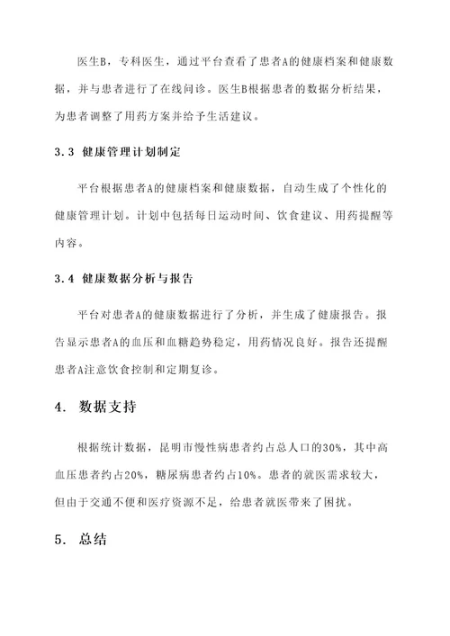 昆明市慢病管理平台方案