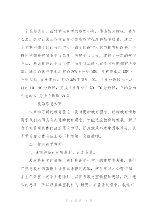 评高级教师教育工作总结5篇.docx