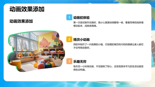 我的暑假生活精彩瞬间分享PPT