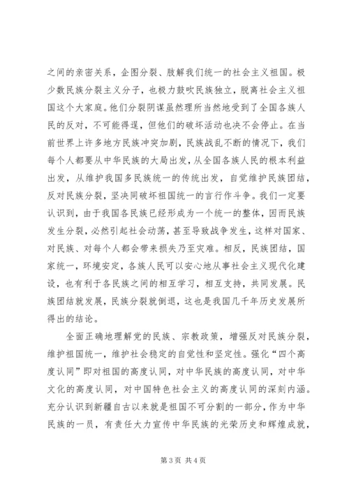 学习民族团结教育心得体会.docx