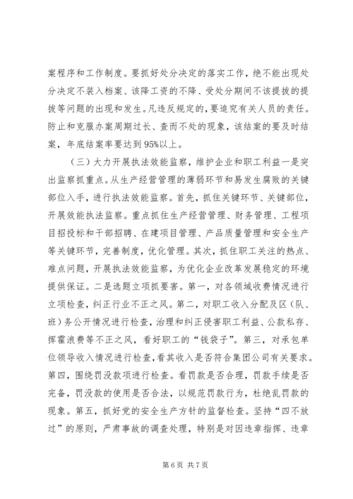 煤矿党风廉政建设工作意见.docx