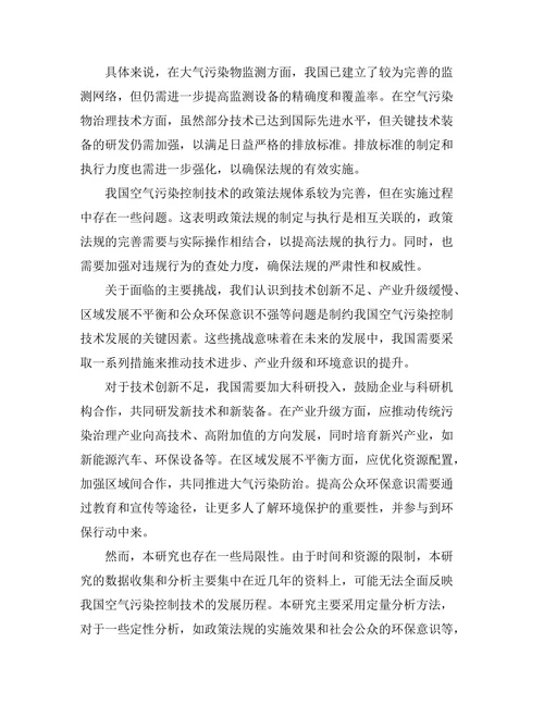 空气污染控制技术的现状与未来趋势