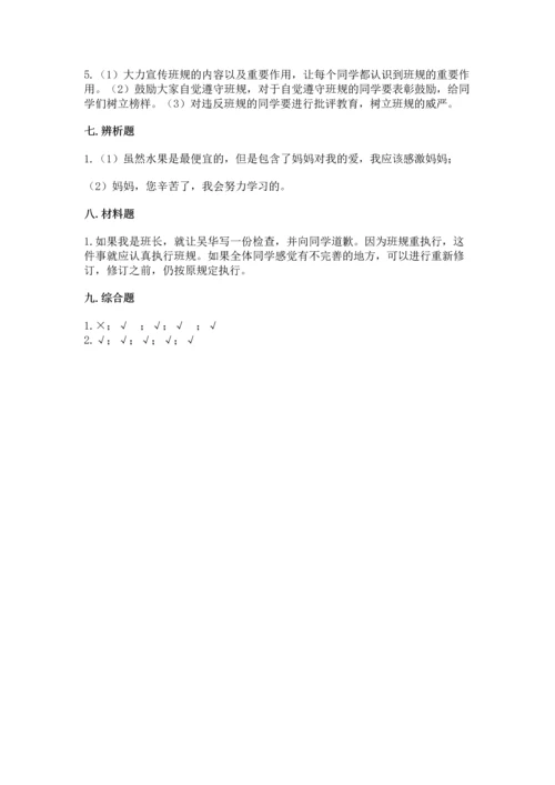 部编版四年级上册道德与法治期中测试卷含答案【b卷】.docx