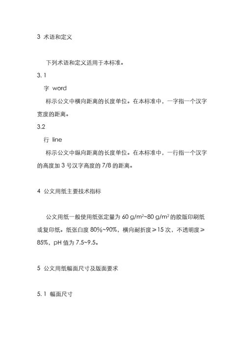 中华人民共和国国家标准党政机关公文格式.docx