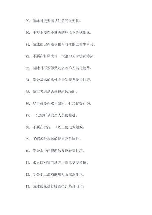 防溺水主题好词好句