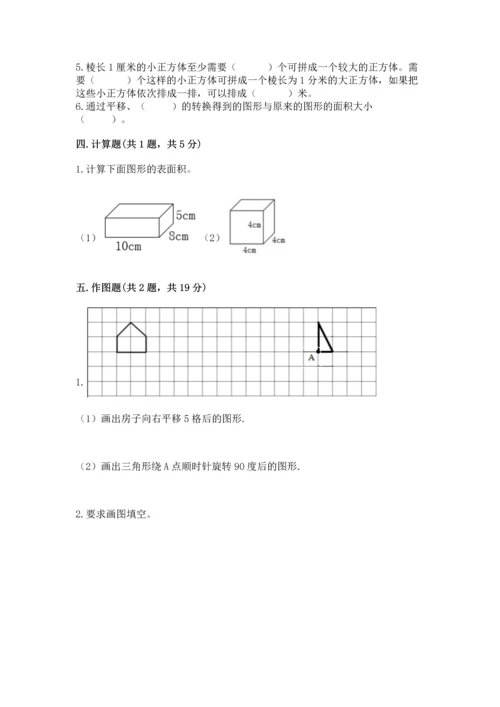 人教版小学五年级下册数学期末试卷下载.docx