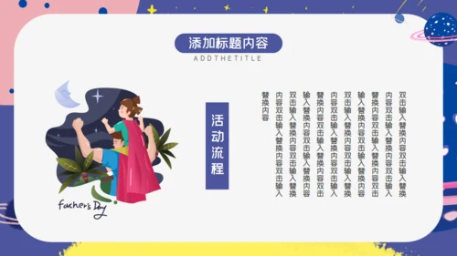 卡通简约我的爸爸是超人通用PPT模板