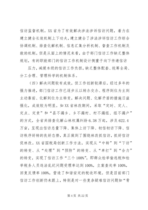 加强领导,确保新形势下的信访工作落到实处 (3).docx