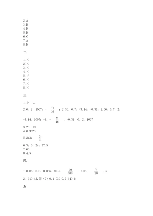 人教版六年级数学下学期期末测试题及精品答案.docx