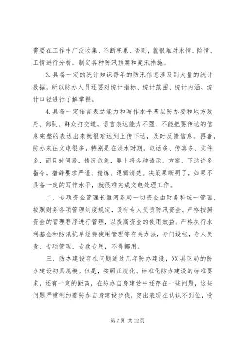 县防办能力建设情况报告 (11).docx