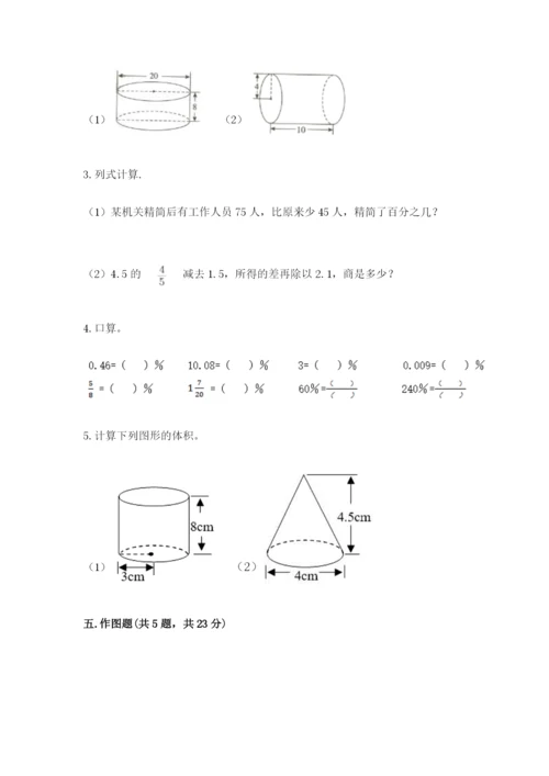 六年级小学数学毕业考试易错题目50道a4版打印.docx