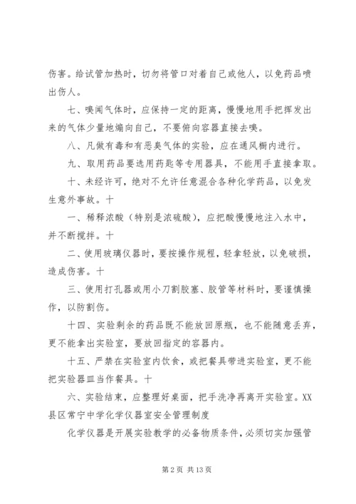 仪器分析实验室安全管理规定.docx