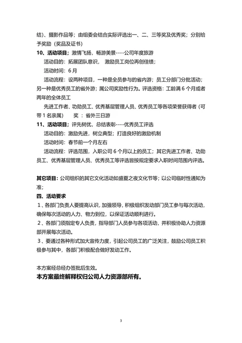 年度企业文化活动方案