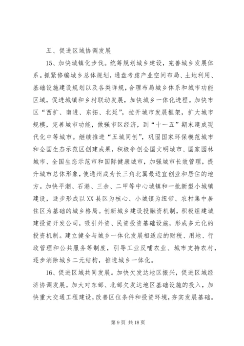 市委关于制定国民经济和社会发展第十一个五年规划的建议 (4).docx