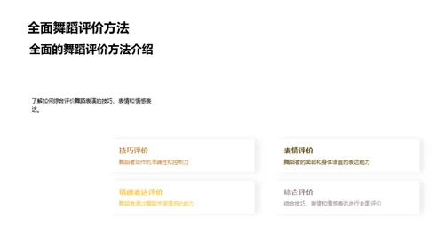 舞蹈艺术深度解读