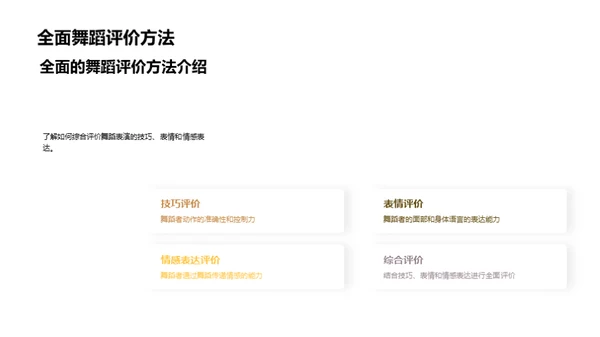 舞蹈艺术深度解读