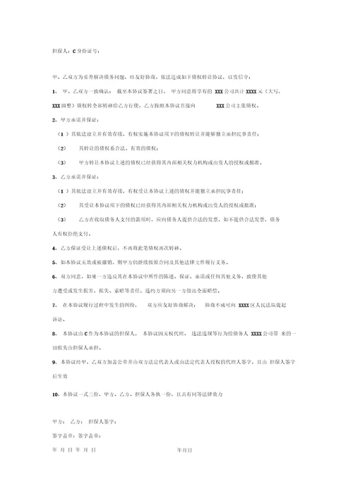 债权债务转让协议范本
