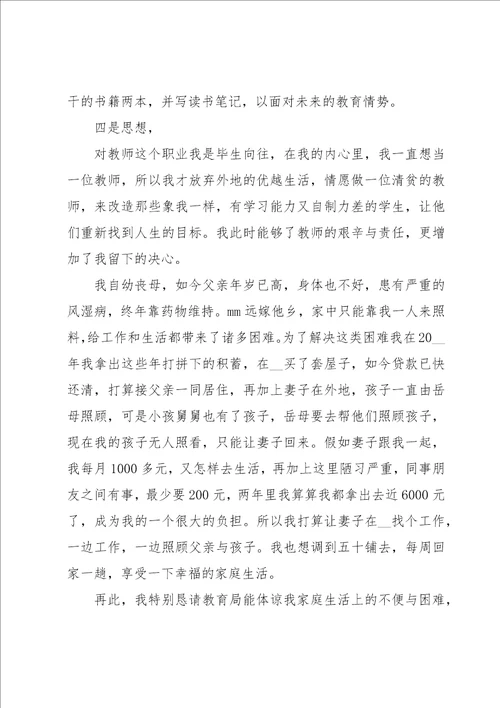 教师调岗申请书