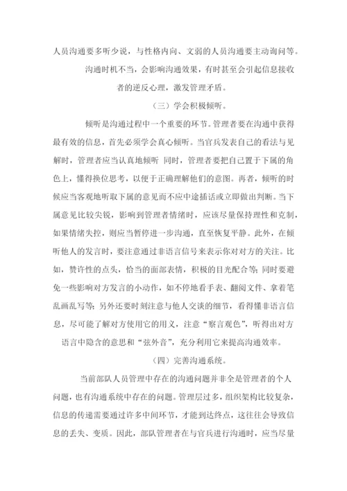 浅谈沟通在基层人员管理中的重要性及应用.docx