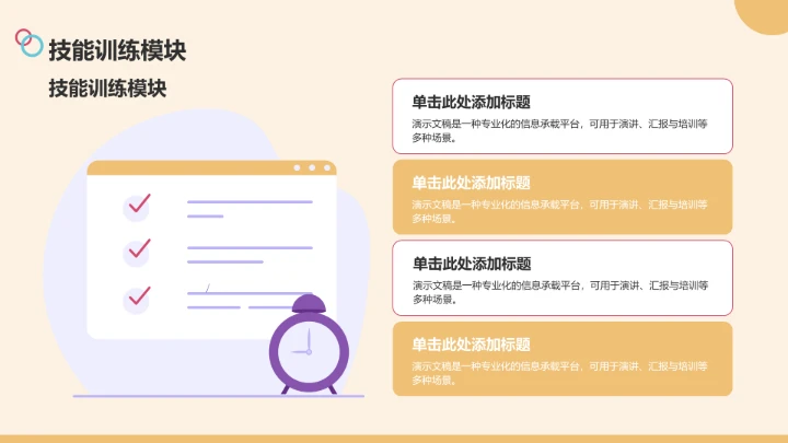 橙色插画风学习PPT模板