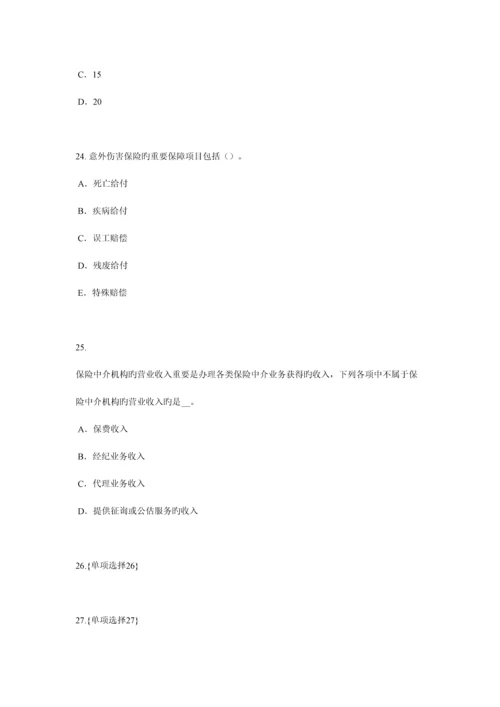 2023年河南省上半年寿险理财规划师考试试题.docx
