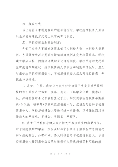 学校疫情防控期间管理制度3篇.docx