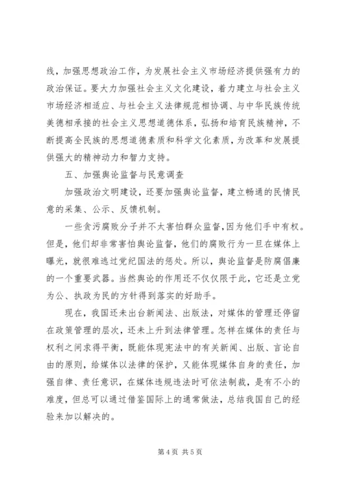 剖析社会主义政治文明建设问题.docx