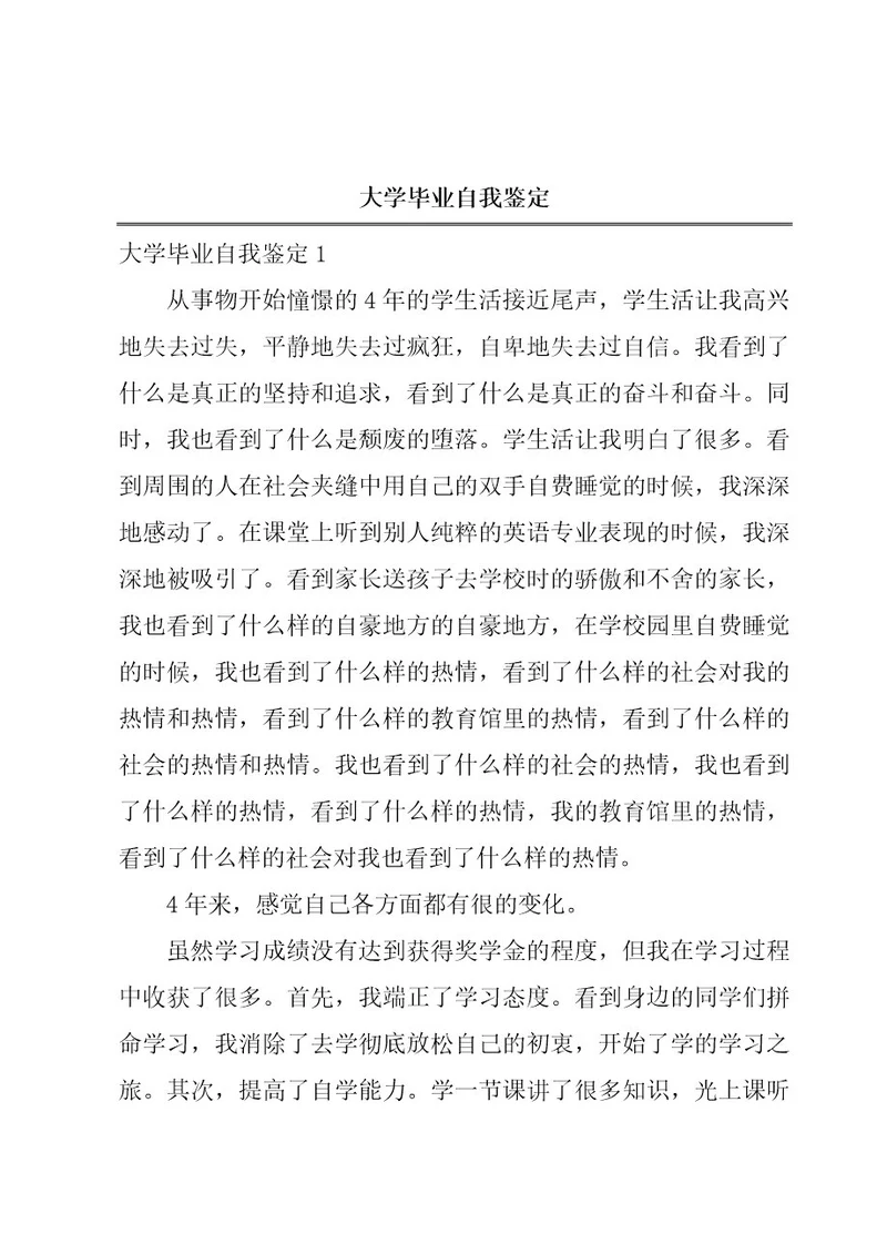 大学毕业自我鉴定