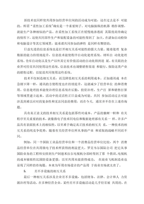 不同企业规模的战略选择(1)