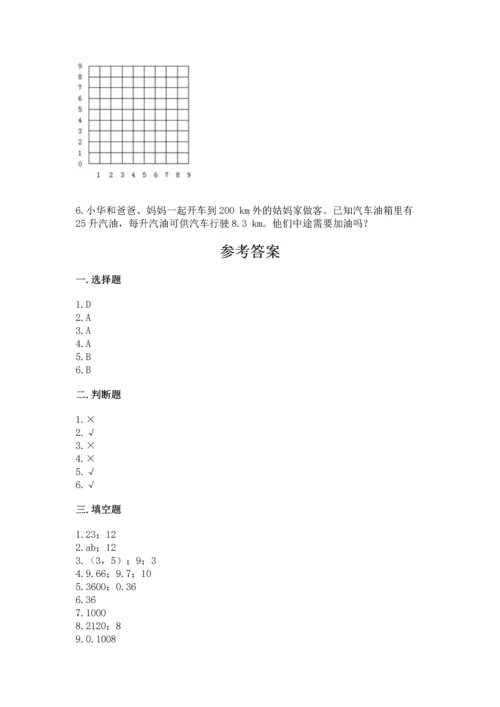 人教版五年级上册数学期末测试卷及答案1套.docx