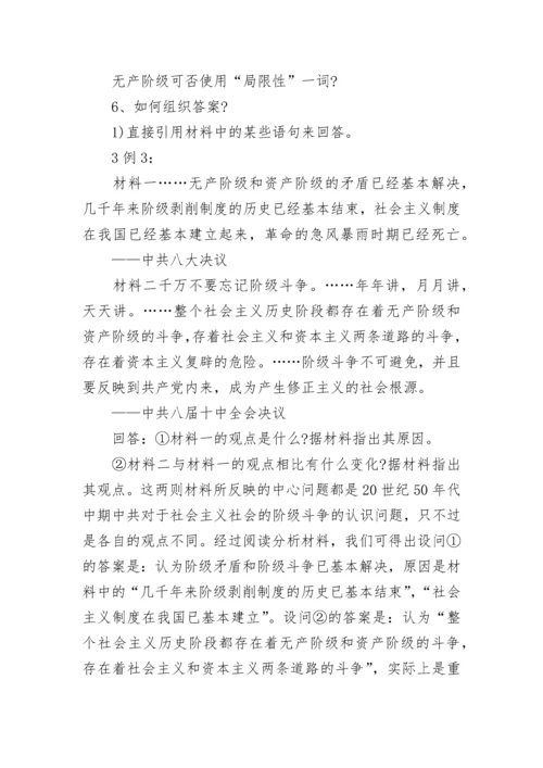 分析历史的方法,材料解析题的解题思路.docx