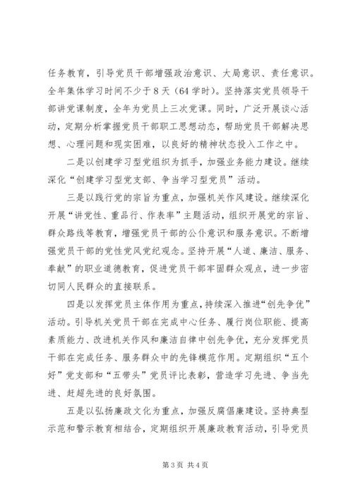 开发办党支部年度党组织建设工作计划.docx