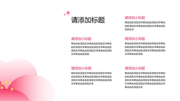 中国风粉色梅花主题小寒节气介绍PPT