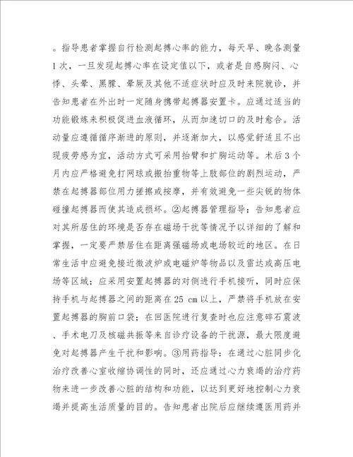 延续性护理干预模式在心脏再同步化治疗患者中的临床应用