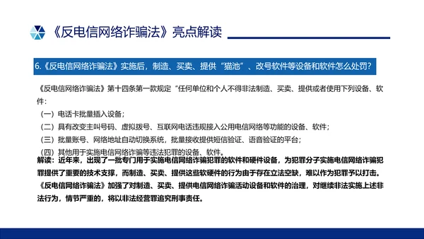 蓝色简约形状预防电信诈骗主题班会PPT课件反诈骗