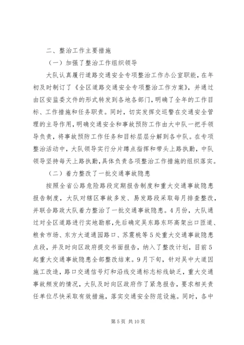 交通运输安全专项整治行动总结范文.docx