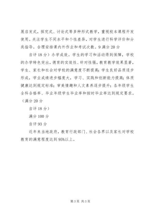 梁家寨小学素质教育自评报告.docx