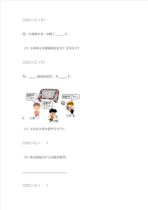 小学数学一年级20以内的退位减法练习题带答案b卷