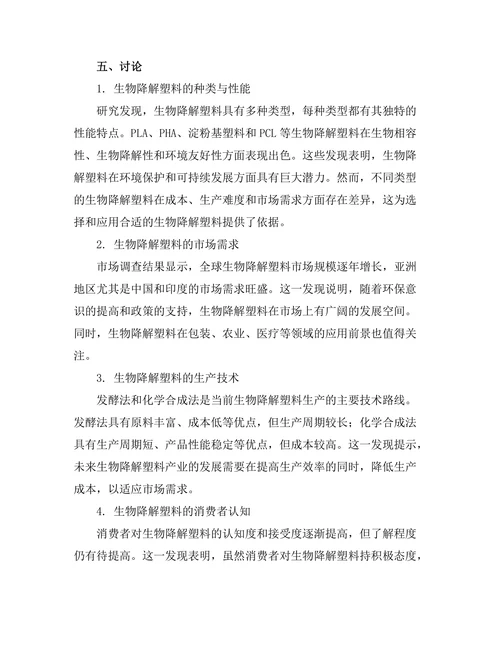 生物降解塑料的开发与市场前景研究