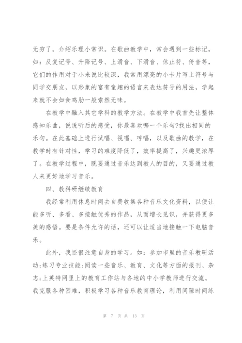 音乐教师述职报告范文.docx