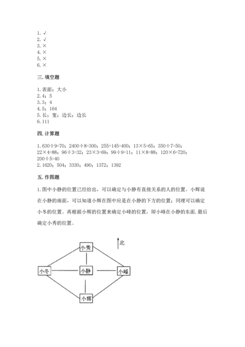 小学数学三年级下册期末测试卷附参考答案（基础题）.docx