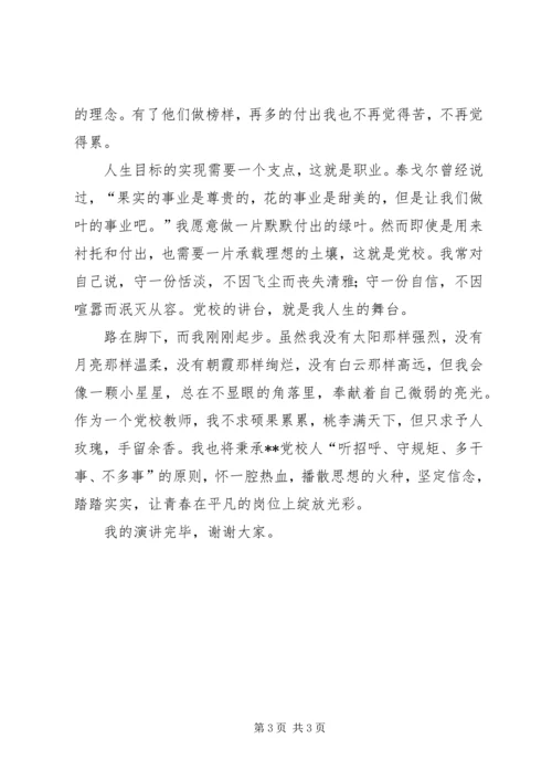 投身党校事业展现青春风采1.docx