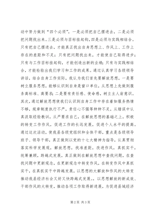 解放思想找差距,转变作风促发展(解放思想大讨论活动心得体会) (2).docx