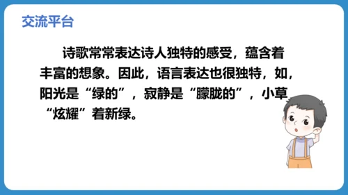 统编版语文四年级下册第三单元 语文园地三（教学课件）