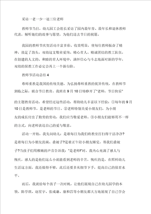 教师节活动总结1000字汇总