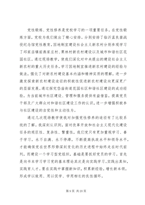 党性分析学习材料.docx