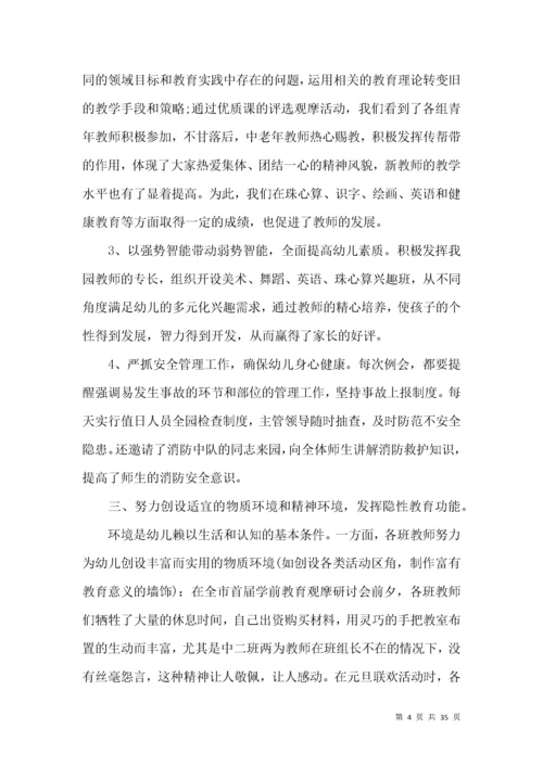 幼儿园保教工作总结 (2).docx